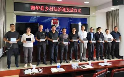 乡村振兴 '法治通'行——南华县为128个村(社区)配发'法治通'法律咨询