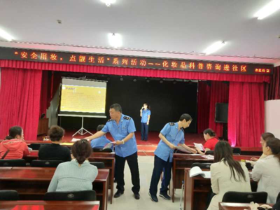 洮南市场监督管理局举办化妆品安全科普与法律咨询进社区活动