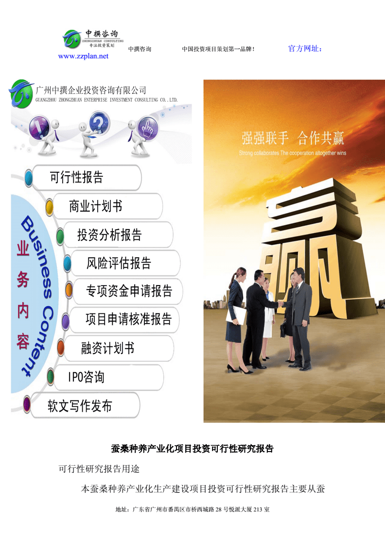 蚕桑种养产业项目投资可行性研究报告